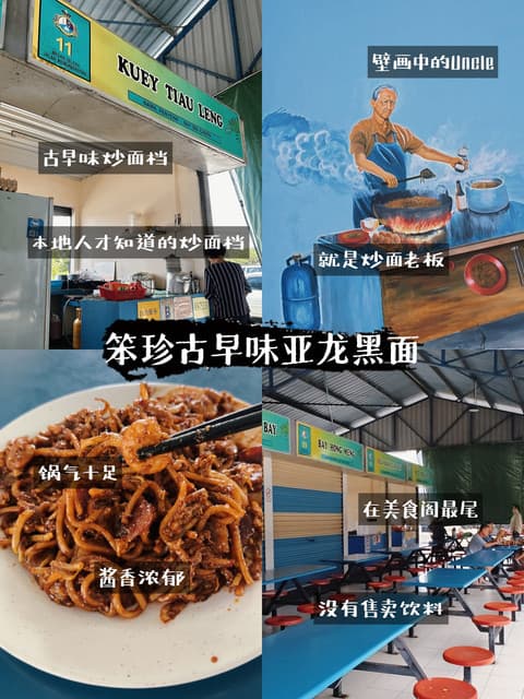 Ah Leng Fried Kuey Tiau