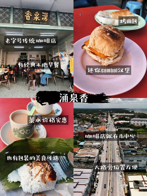 Jong Suan Hiang Kopitiam