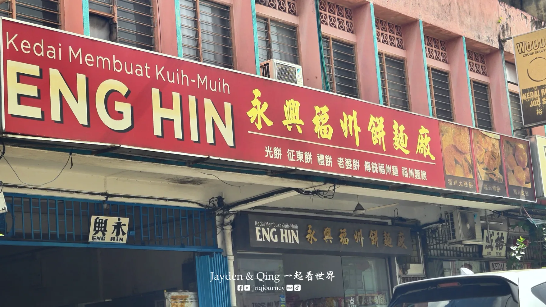 Eng Hin Bakery
