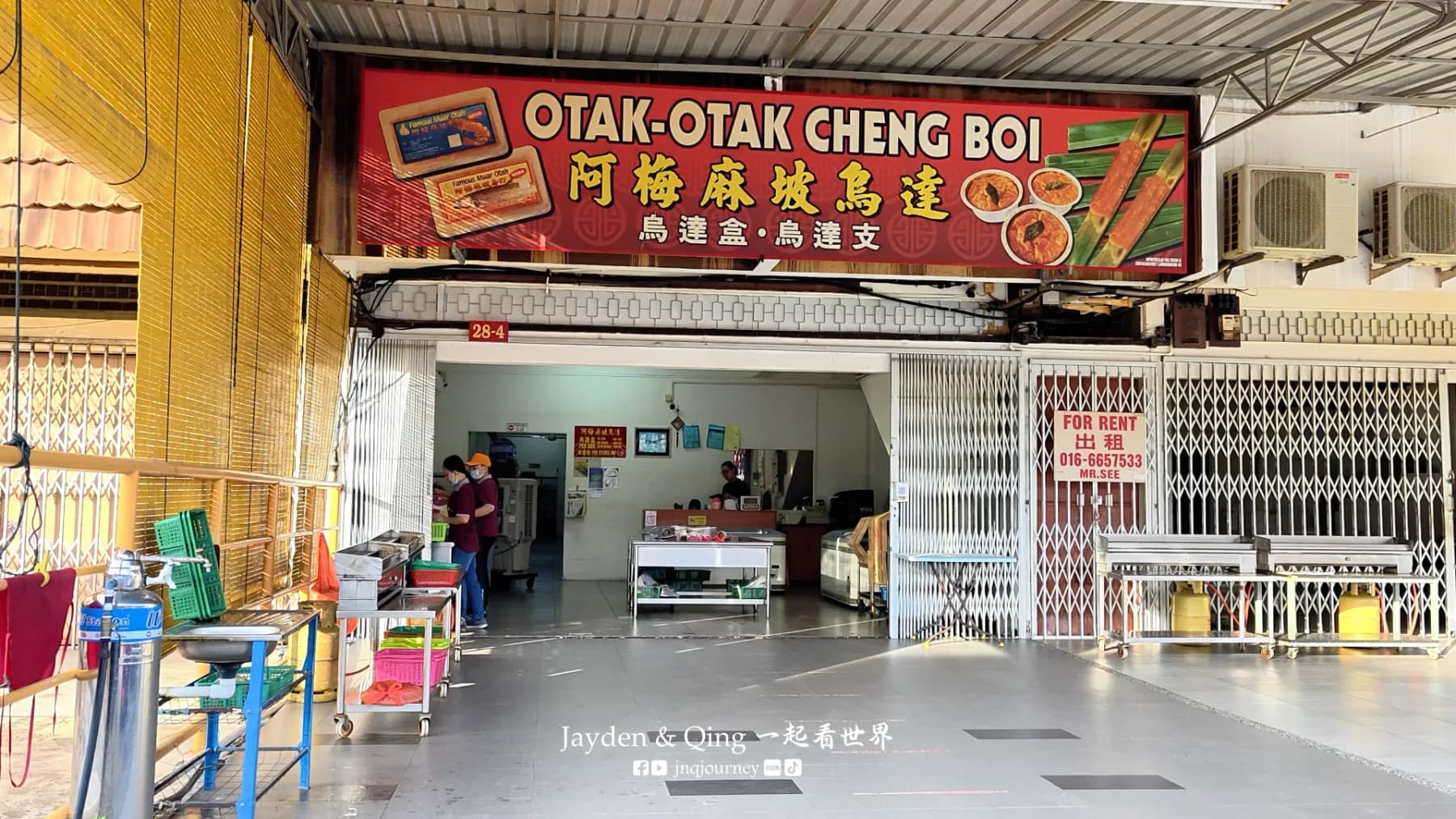 Otak-Otak Cheng Boi