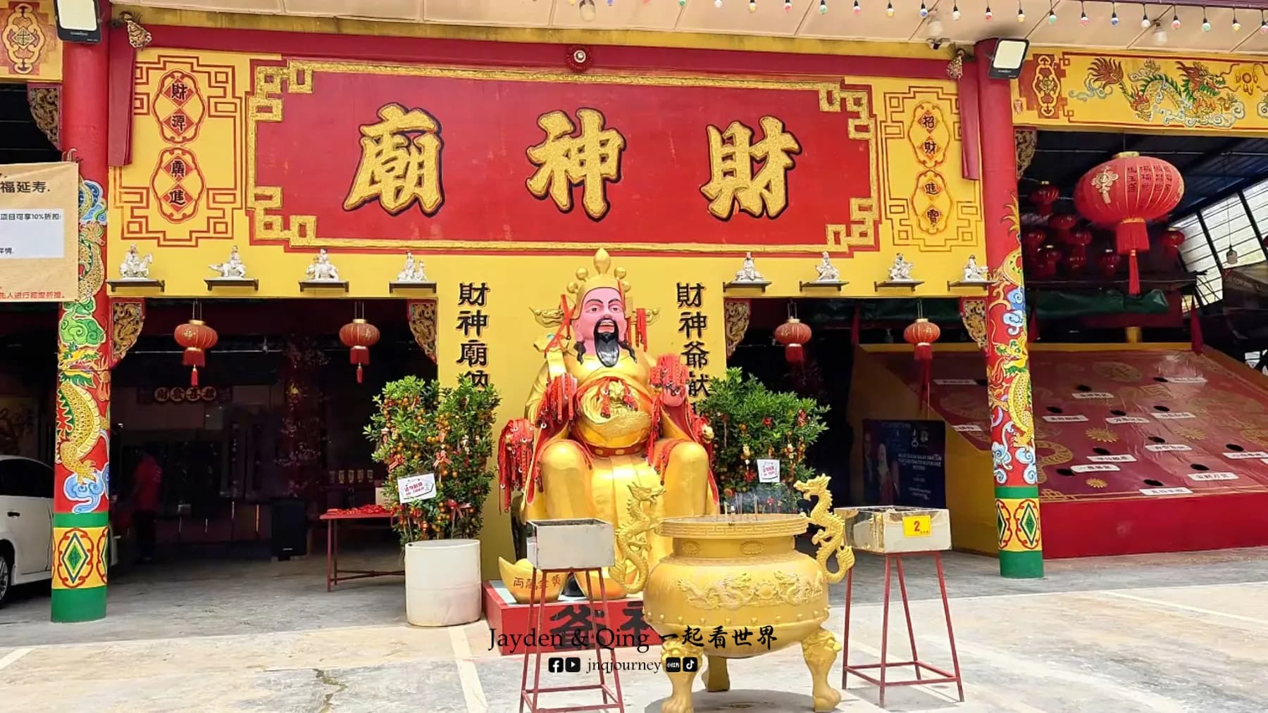 彭亨文冬旧玻璃口财神庙